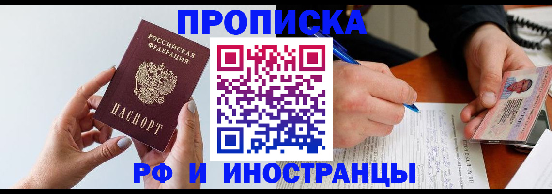 прописка штамп в Кисловодске