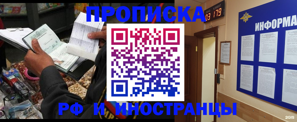 прописка штамп в Кисловодске