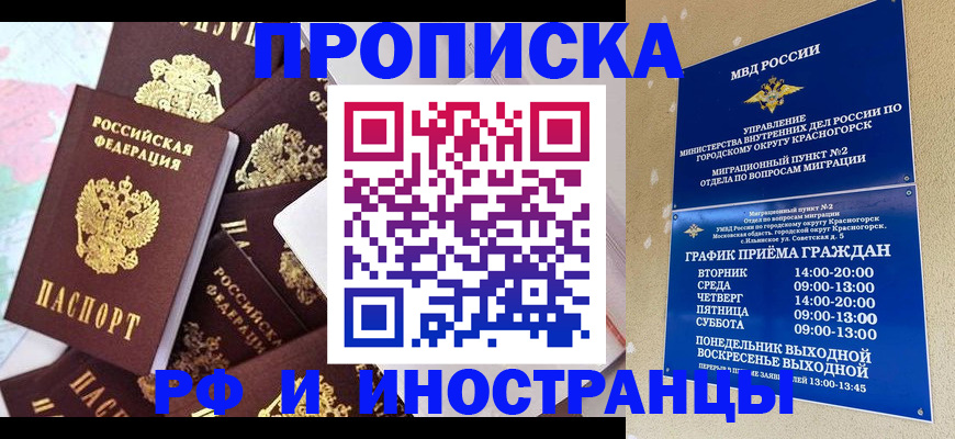 временная регистрация купить в Кисловодске